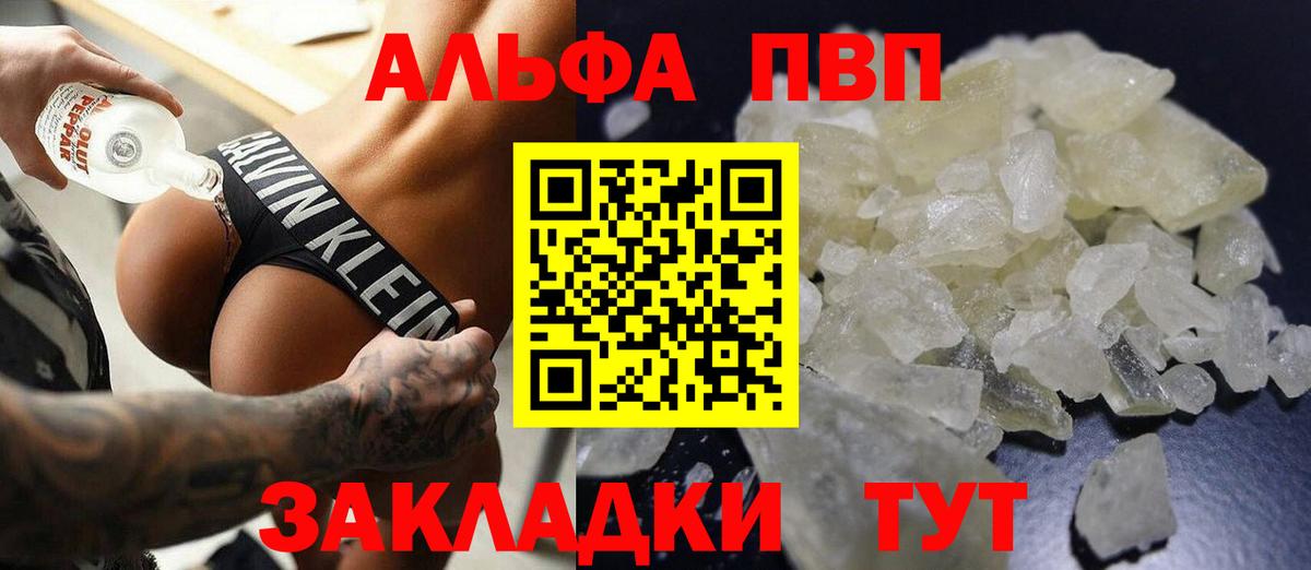 Альфа ПВП крисы CK Новочебоксарск