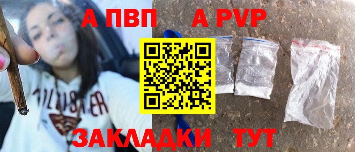 APVP  Alpha PVP мука  APVP СК  Новочебоксарск  Вход с VPN  A PVP крисы CK 