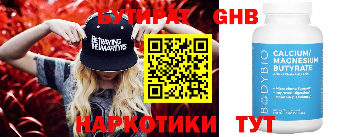 Новочебоксарск  Бутират бутик  Вход с VPN 