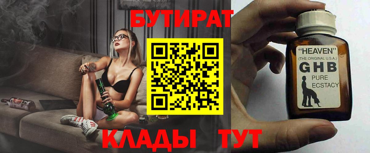 БУТИРАТ BDO 33% Новочебоксарск