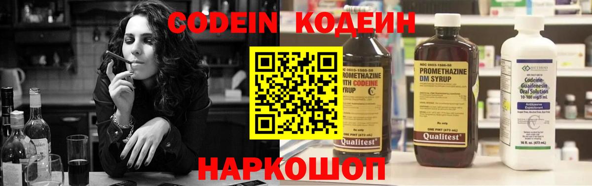 Кодеиновый сироп Lean напиток Lean (лин)  Вход с VPN  Новочебоксарск 