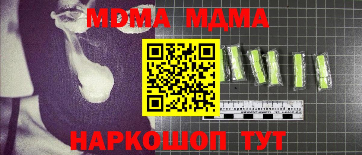 MDMA  Вход с VPN  Новочебоксарск  MDMA кристаллы  MDMA кристаллы 