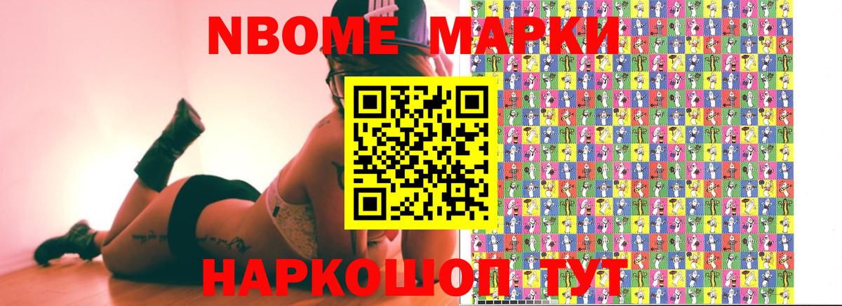Марки N-bome 1500мкг Новочебоксарск
